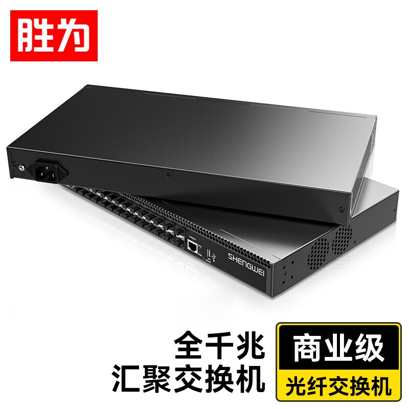 勝為商業(yè)級光纖交換機(jī) 4個(gè)萬兆SFP+24個(gè)千兆SFP口 多口企業(yè)級網(wǎng)絡(luò)交換機(jī)BGHJ128G