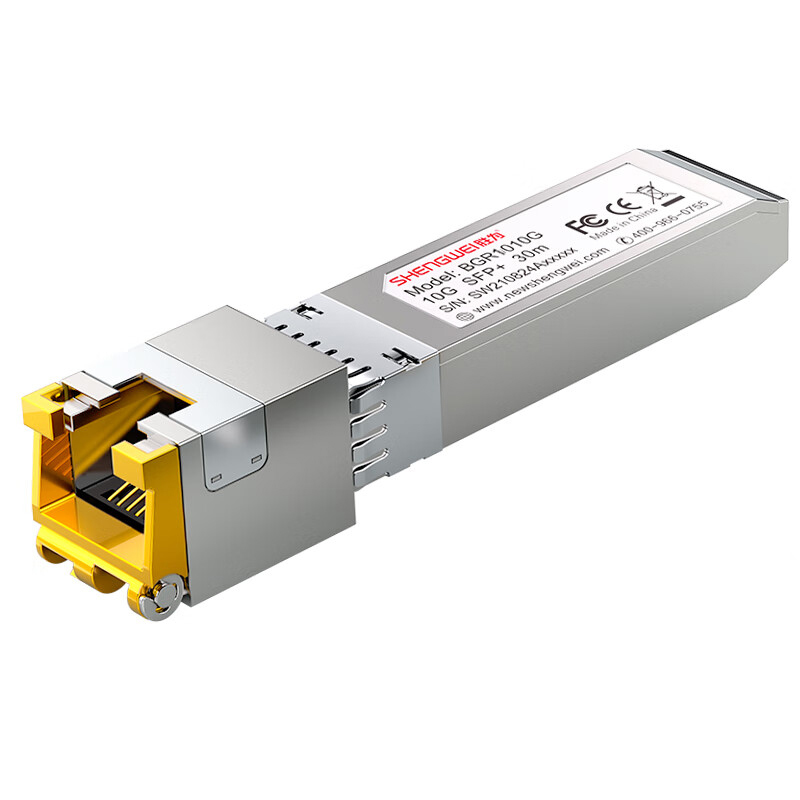 勝為10G電口模塊SFP+ 單個(gè)裝 BGR1010G